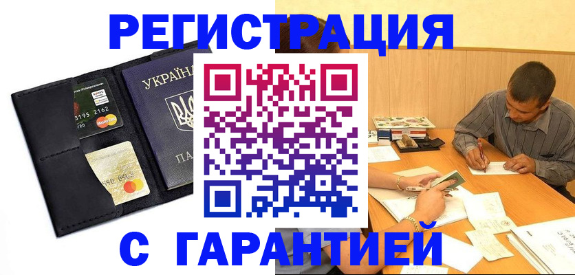 прописка штамп в Адыгее